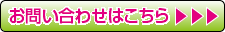 お問い合わせはこちら